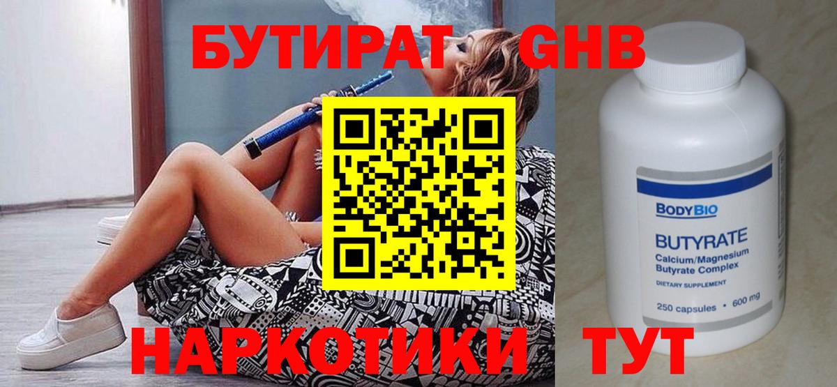 Гатчина  Бутират оксибутират  Вход с VPN 