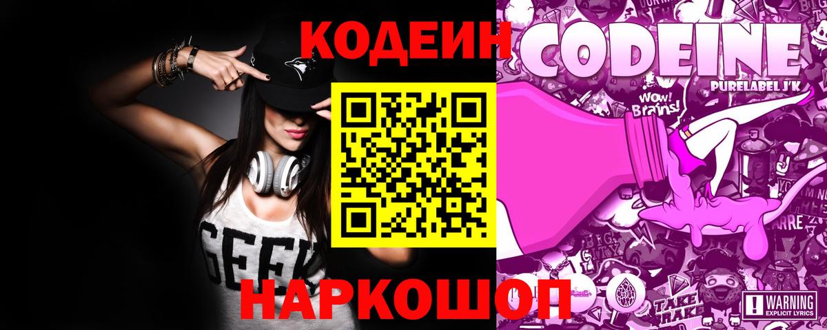 Codein Purple Drank Гатчина
