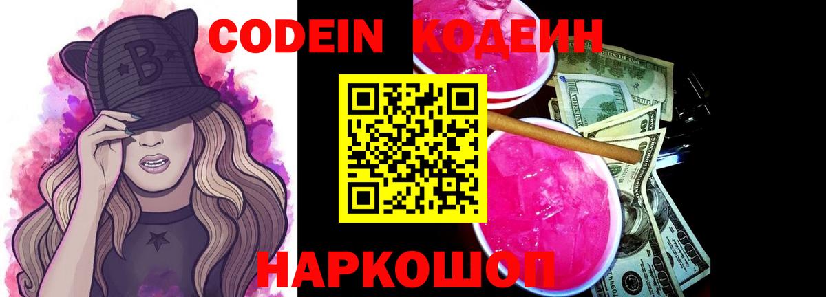 Кодеин Purple Drank  Codein Purple Drank  Гатчина  Вход с VPN 