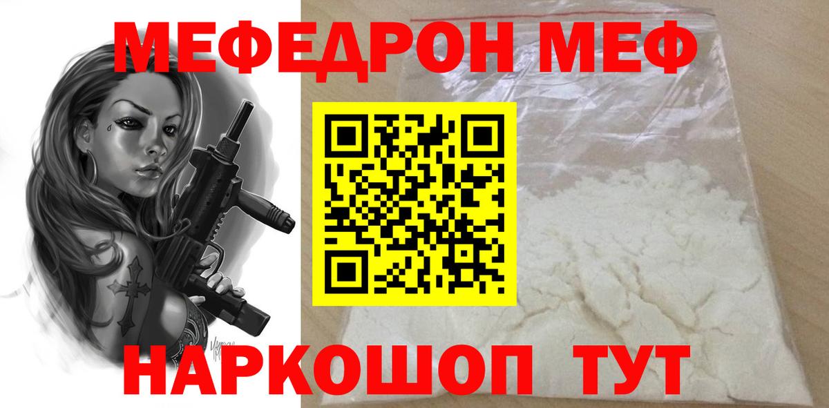 Меф мяу мяу  Гатчина